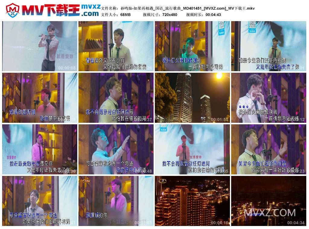 孙鸣灿-如果再相遇_国语_流行歌曲_MD401451